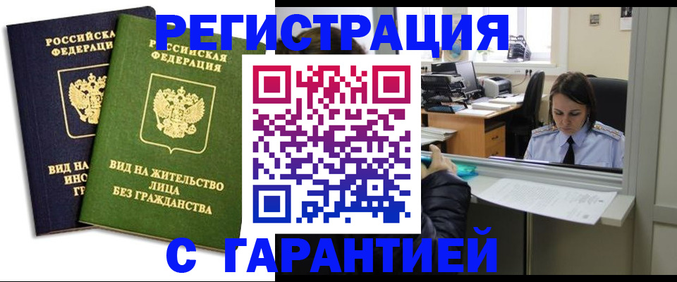 временная регистрация недорого в Ворсме